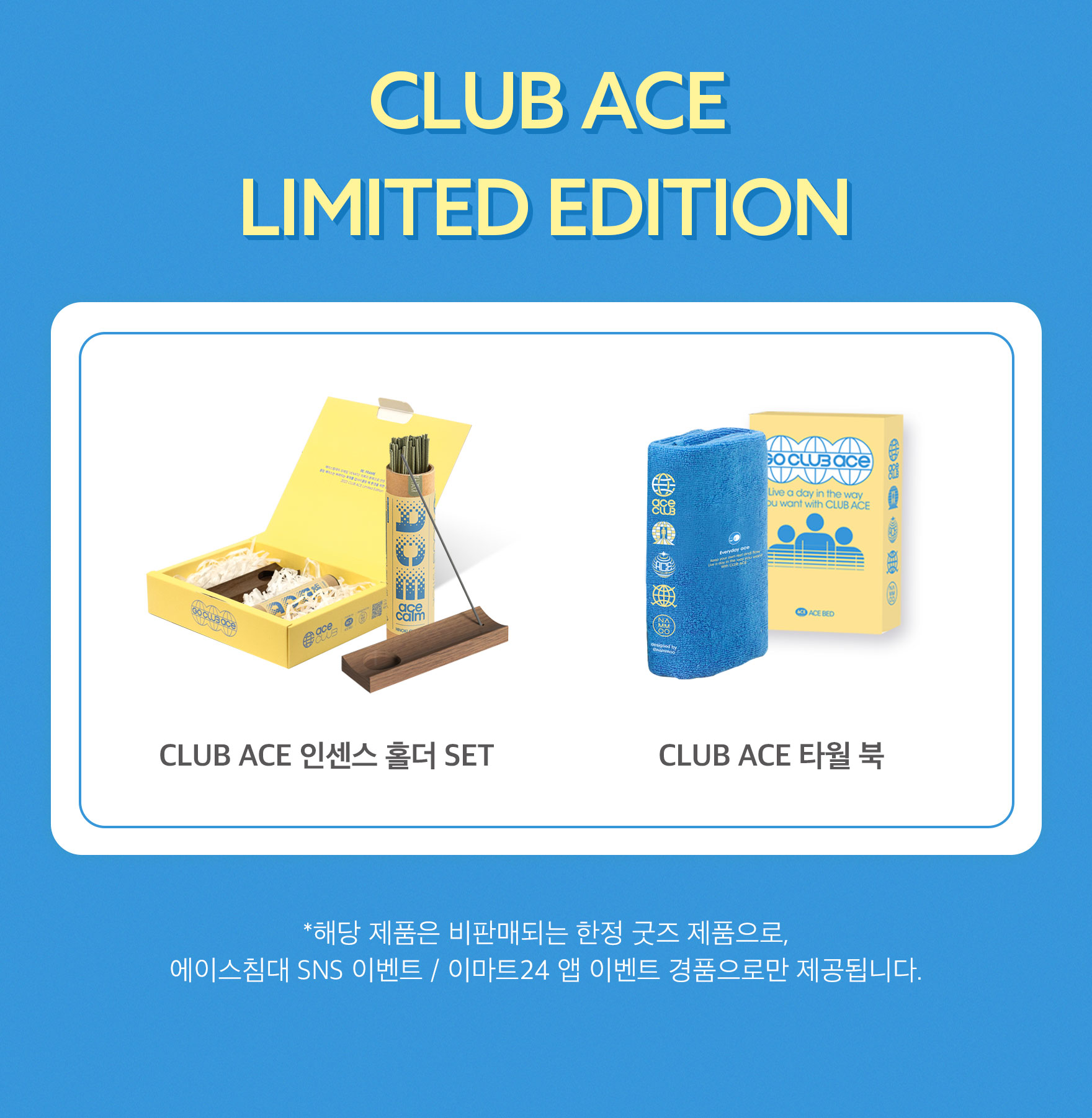 [CLUB ACE LIMITED EDITION] CLUB ACE 인센스 홀더 SET, CLUB ACE 타월 북 (*해당 상품은 비판매되는 한정 굿즈 제품으로, 에이스침대 SNS 이벤트 / 이마트24 앱 이벤트 경품으로만 제공됩니다.)